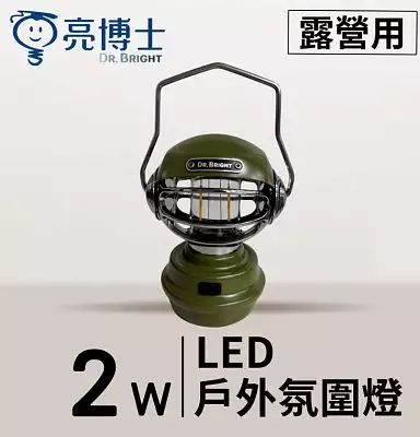 【亮采燈飾】【亮博士】LED 2W 草帽露營燈